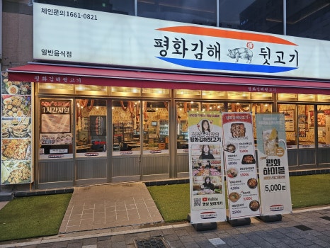 평화김해뒷고기(정관점) 이미지