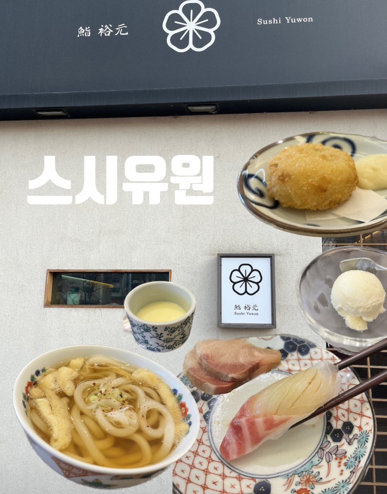 스시유원 이미지
