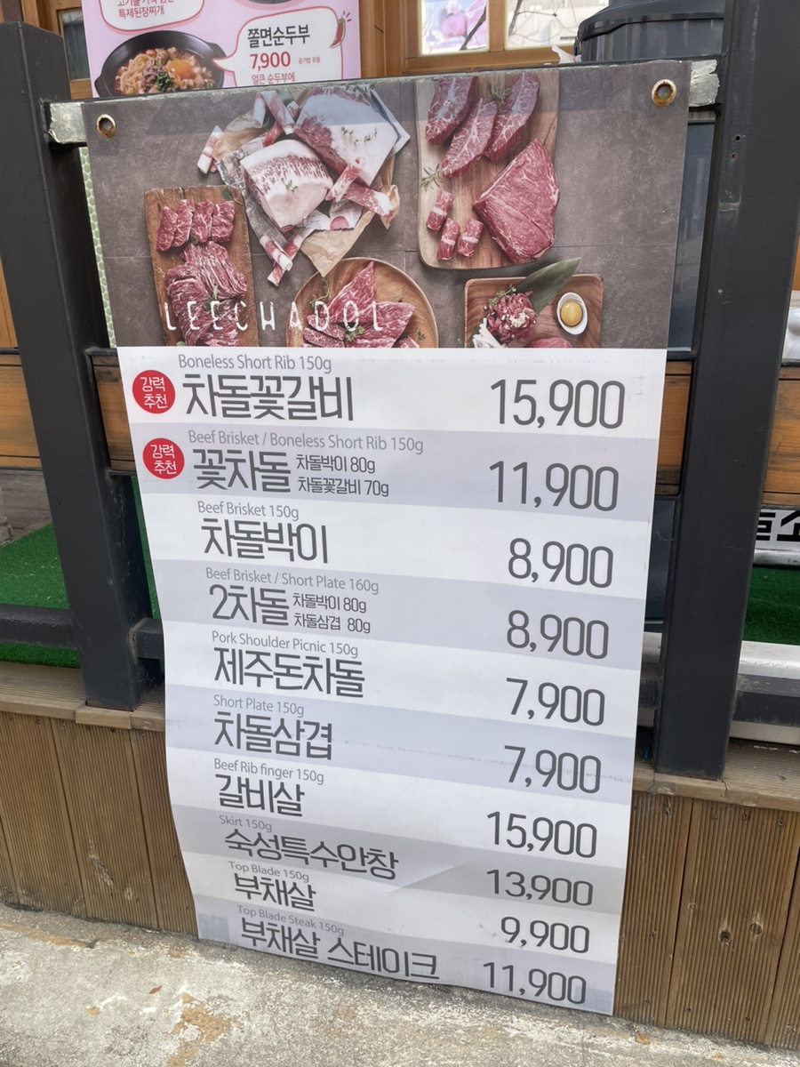 이차돌개롱점 이미지