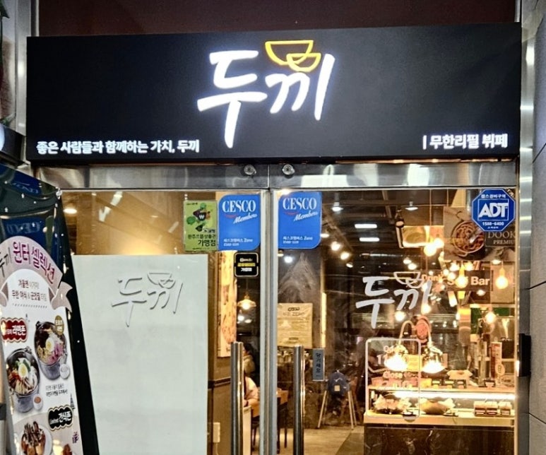 두끼혁신점 이미지