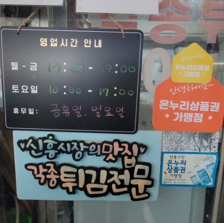신흥튀김 이미지