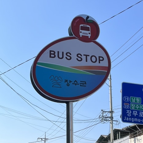 장계농협 하나로마트 이미지