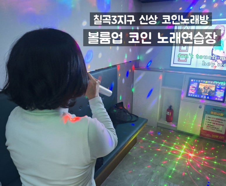복노래연습장 이미지