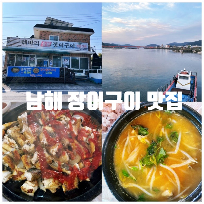 해바리숯불장어구이 이미지