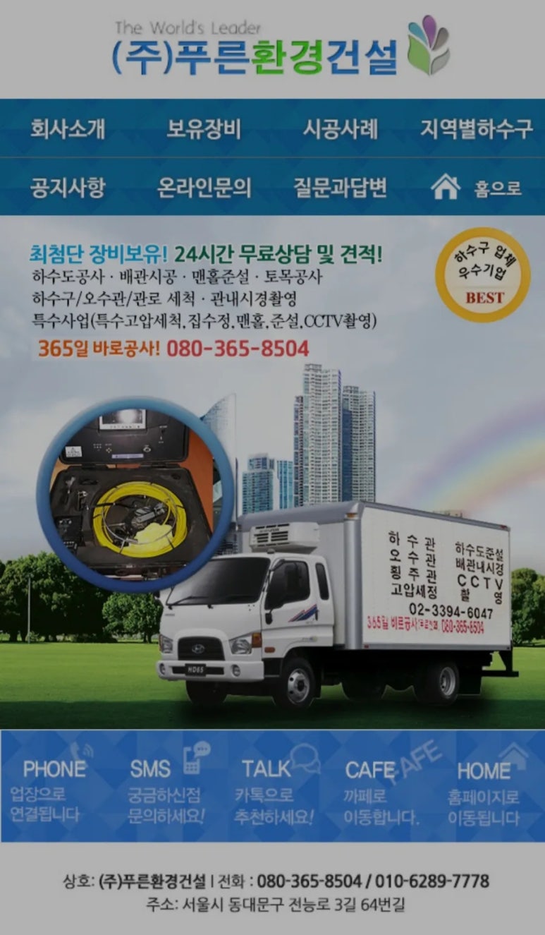 푸른환경건설 이미지