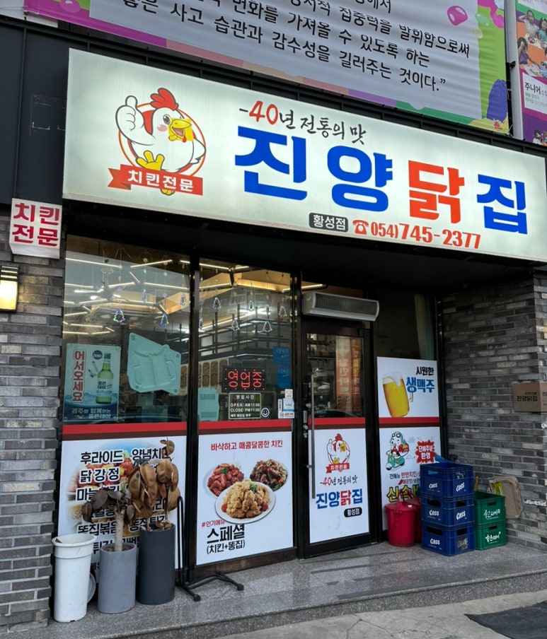 진양닭집 이미지