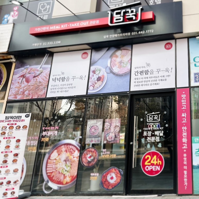 담꾹안양 이미지
