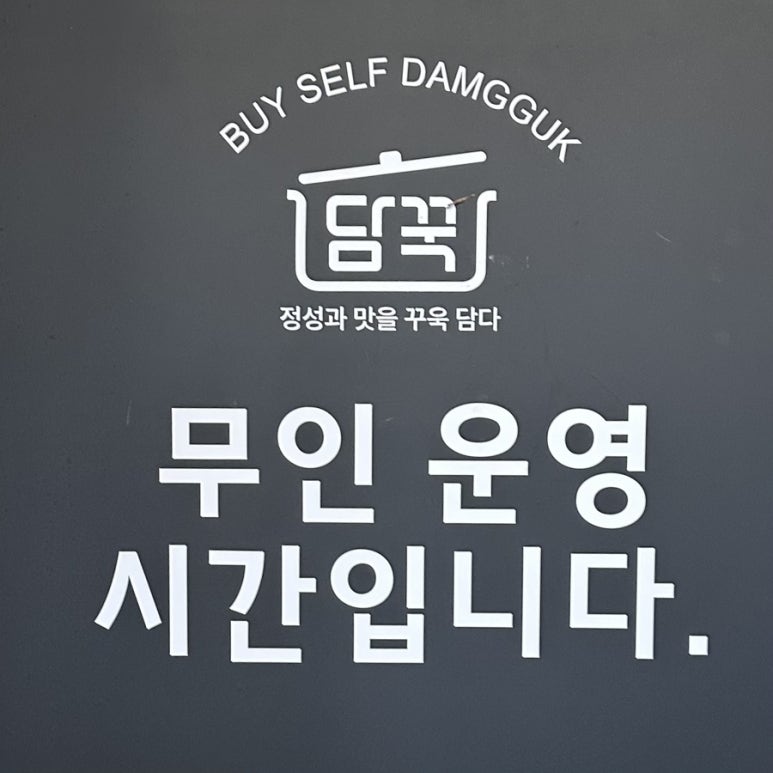 담꾹안양 이미지