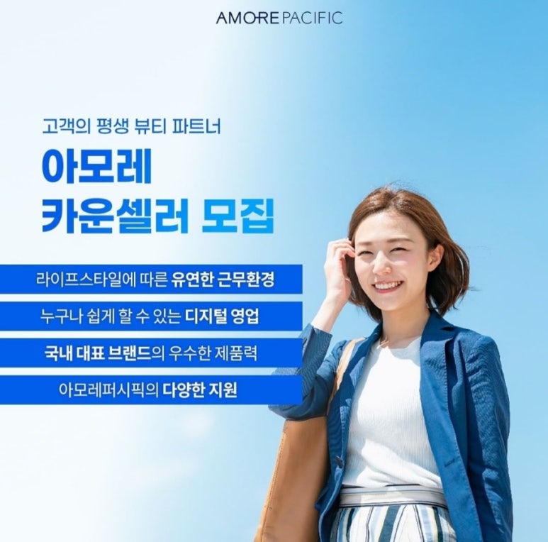 아모레카운셀러 이미지