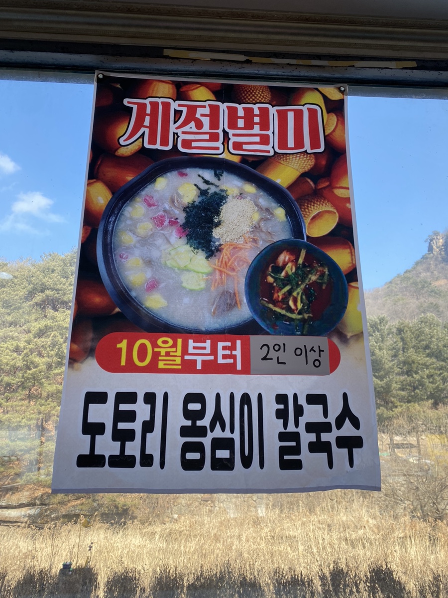 벚골도토리전문점 이미지
