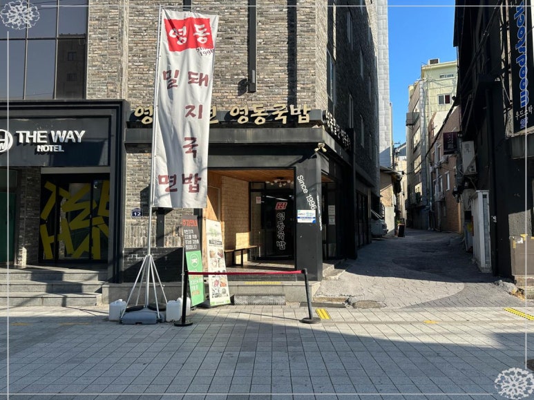 영동밀면 이미지