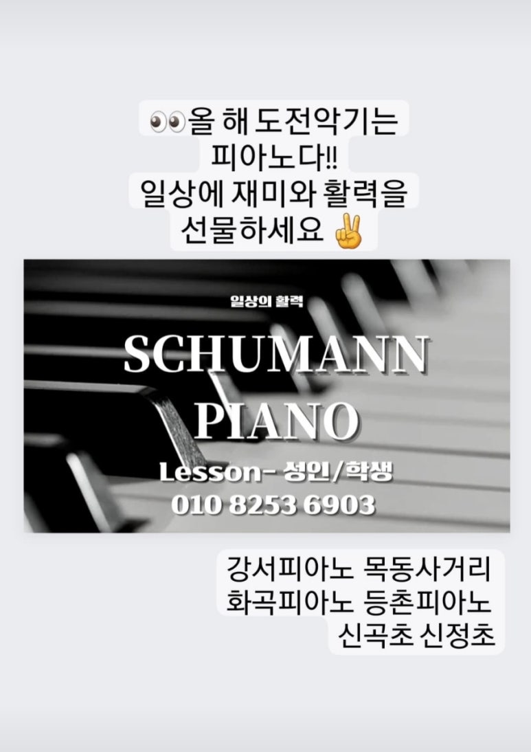 슈만피아노교습소 이미지
