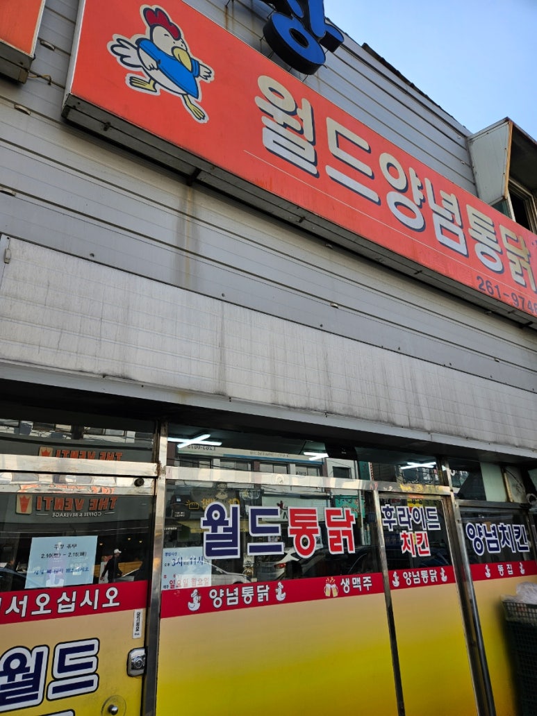 월드양념통닭 이미지