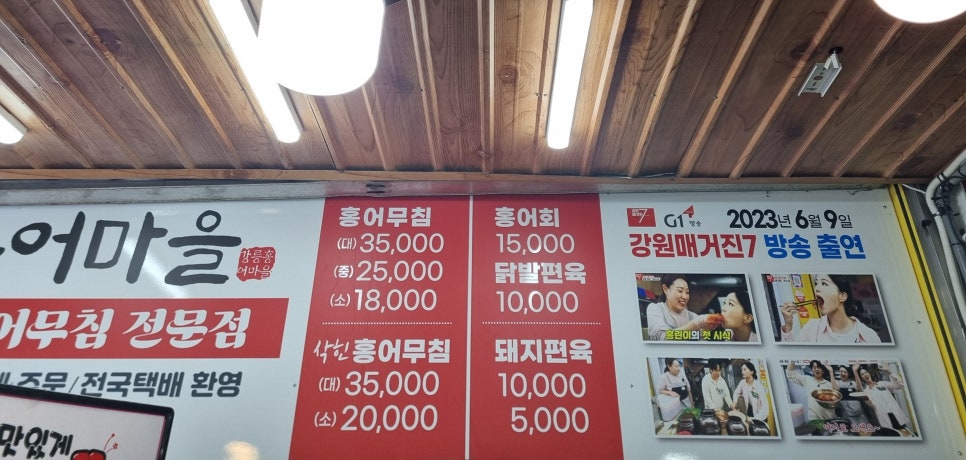 강릉홍어마을 이미지