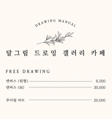 달그림 드로잉갤러리카페 이미지
