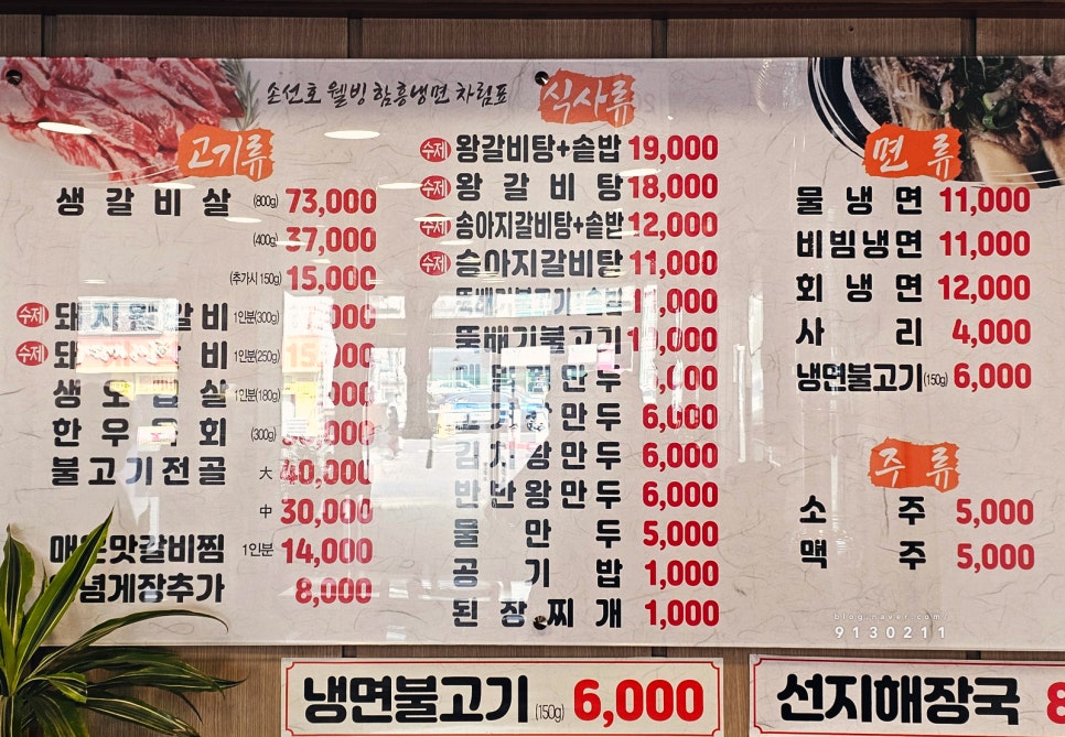손선호웰빙함흥냉면 이미지