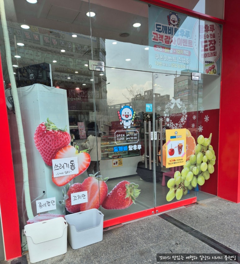 도깨비탕후루 이미지