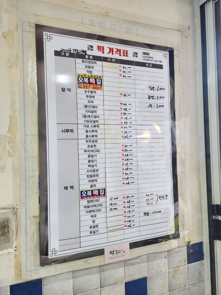 오복떡방앗간 이미지