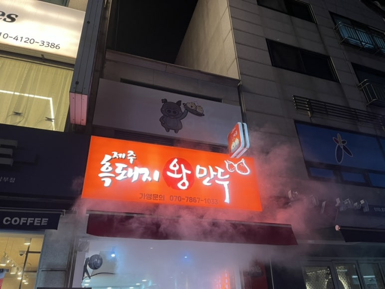 제주흑돼지왕만두 이미지