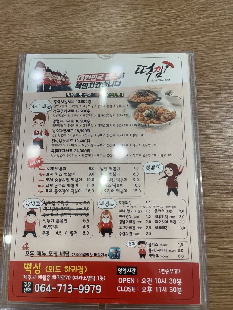 떡심제주애월하귀점 이미지