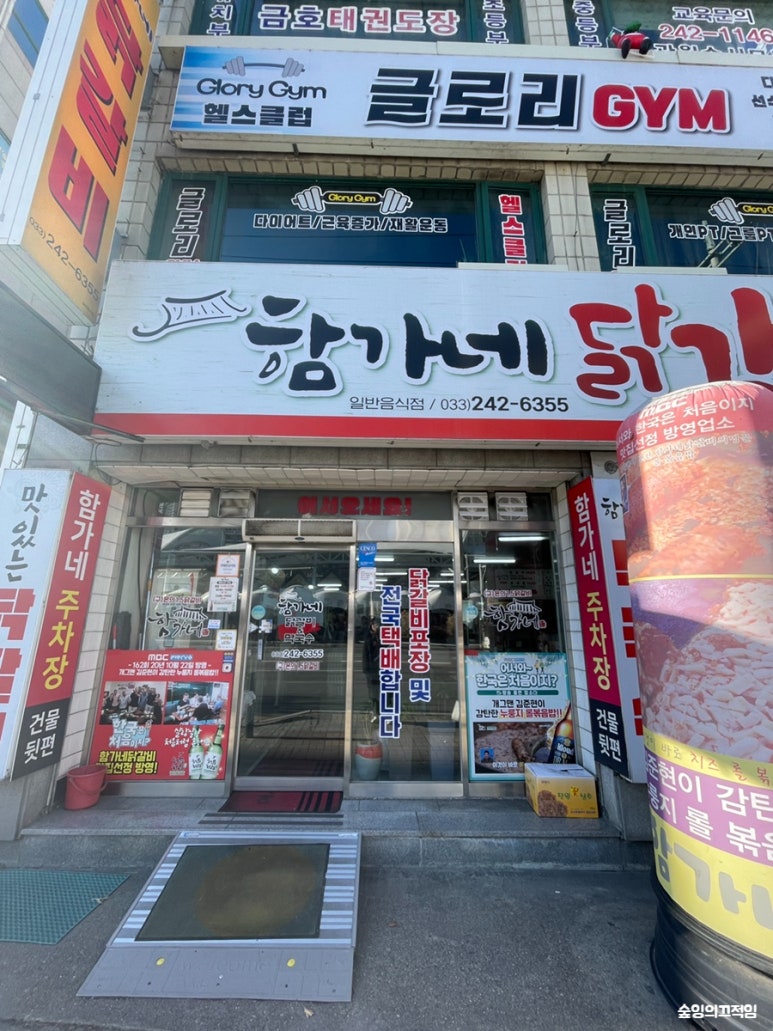춘천함가네닭갈비 이미지