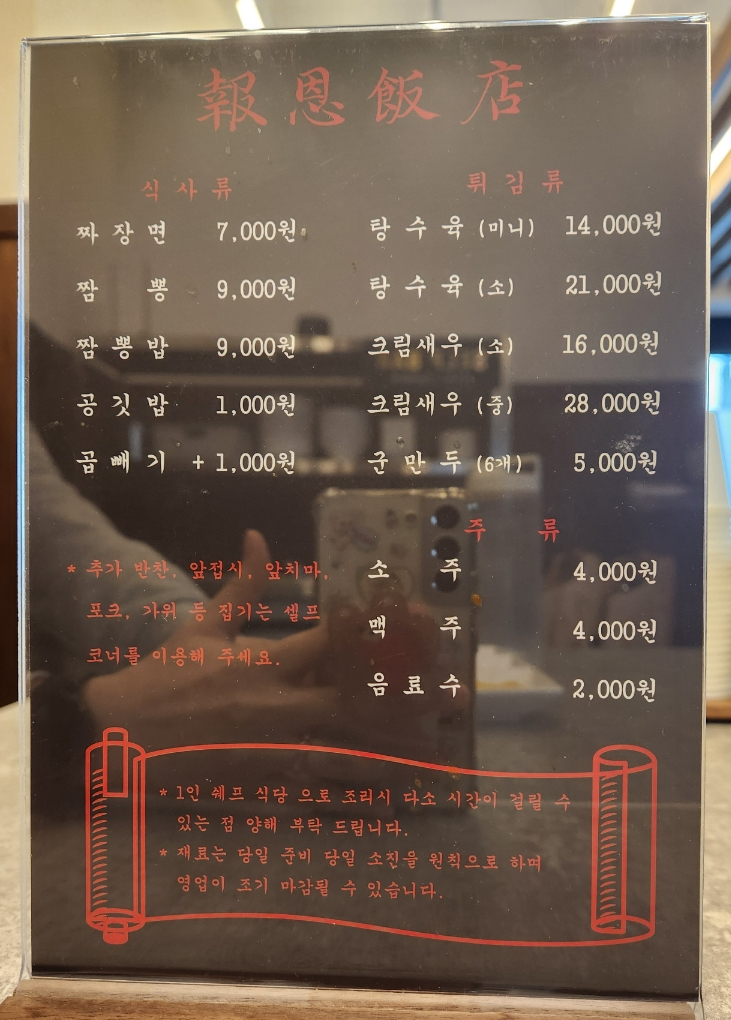 보은반점 이미지