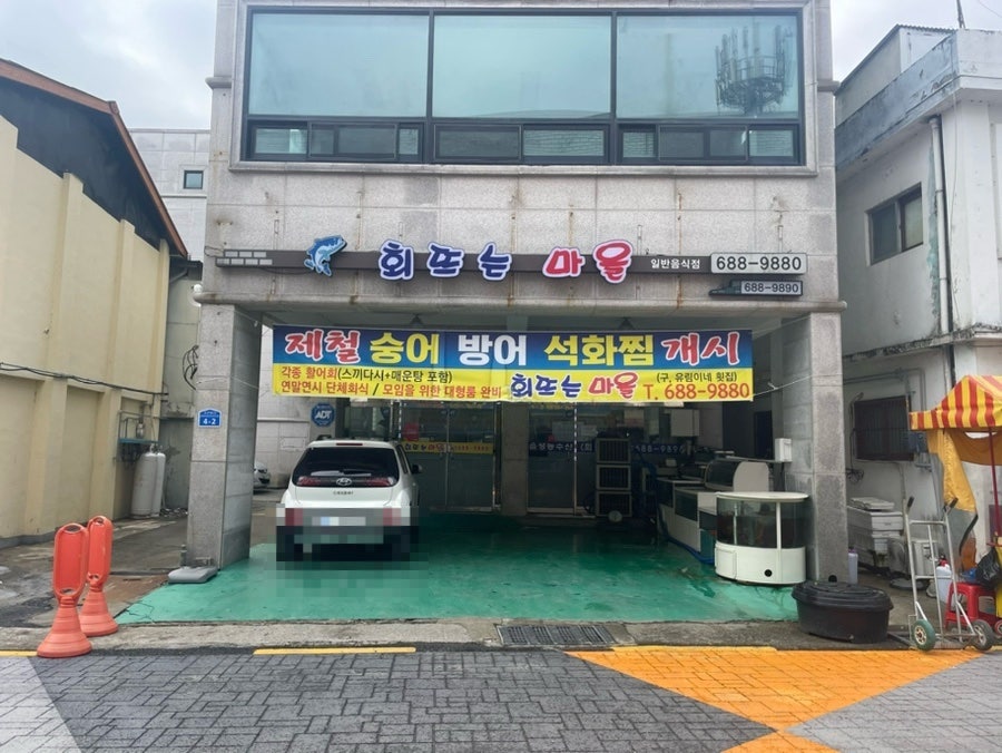 회뜨는마을 이미지