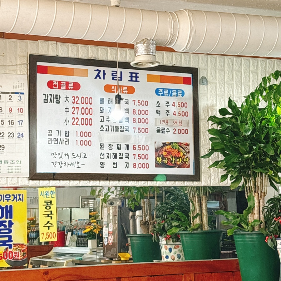 황금 감자탕 불백 이미지
