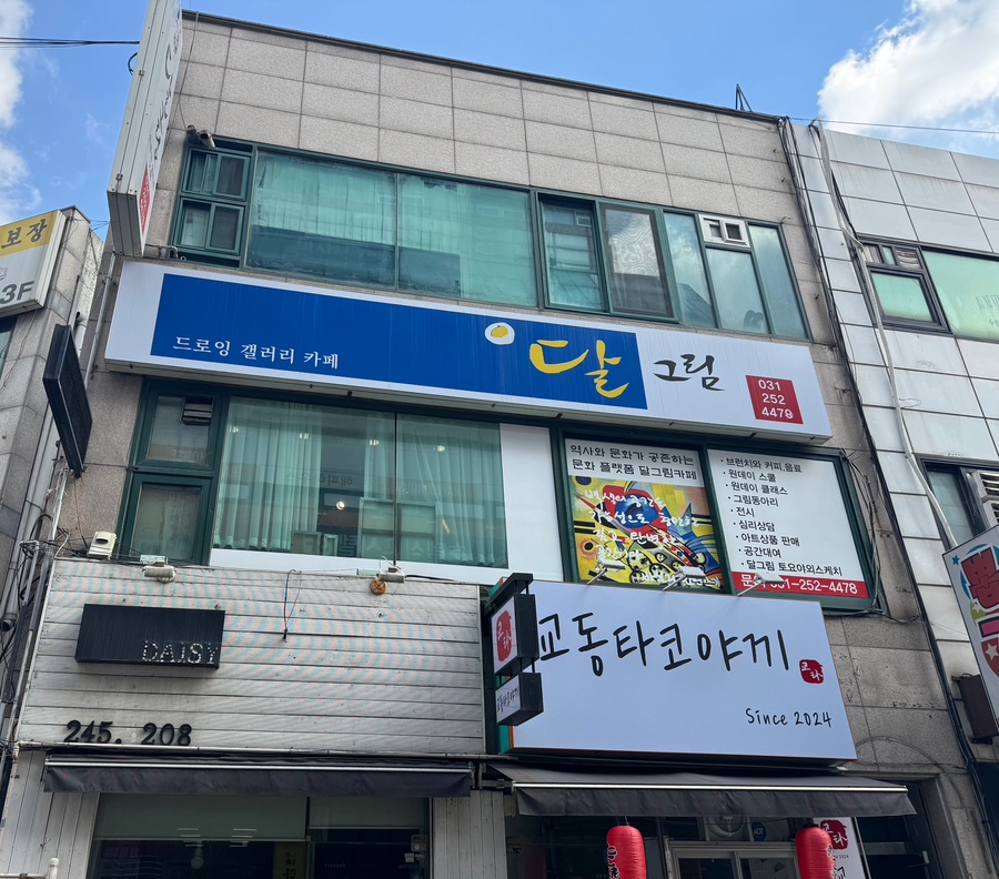 달그림 드로잉갤러리카페 이미지