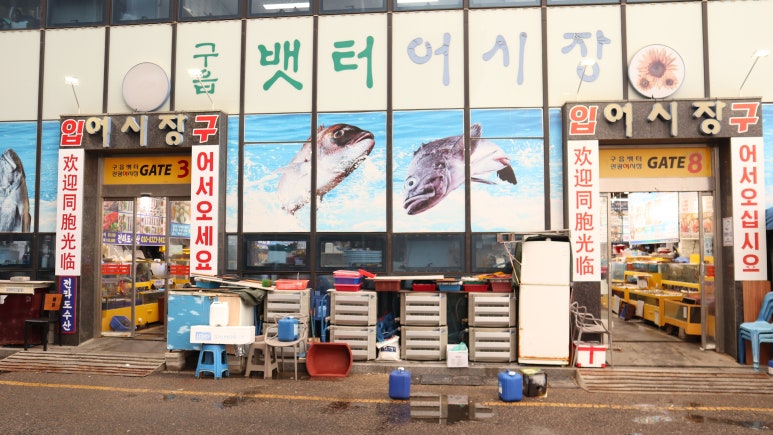진로수산 이미지