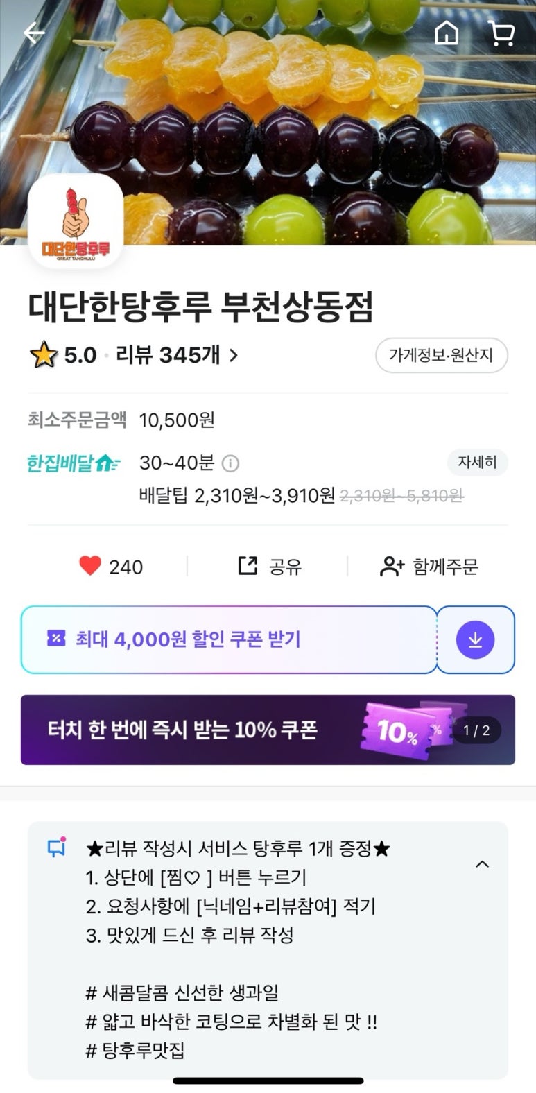 대단한탕후루부천상동점 이미지