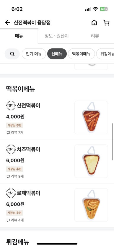 신전떡볶이제주용담점 이미지