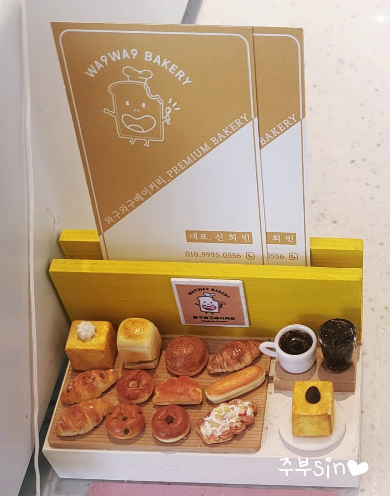 와구와구베이커리 이미지