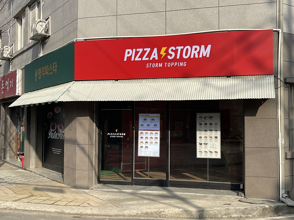 피자스톰강내오송점 이미지
