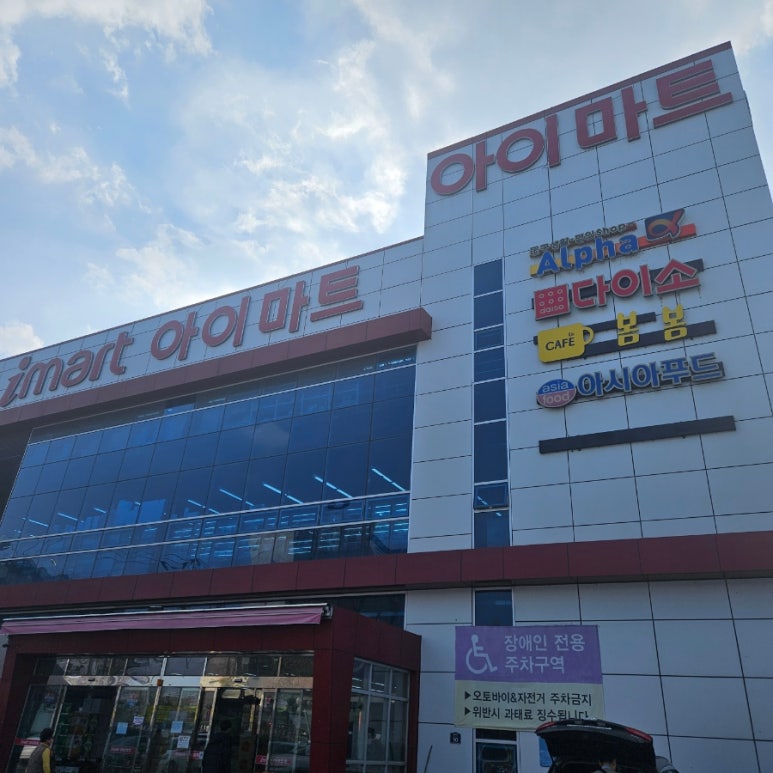아이마트남지점 이미지
