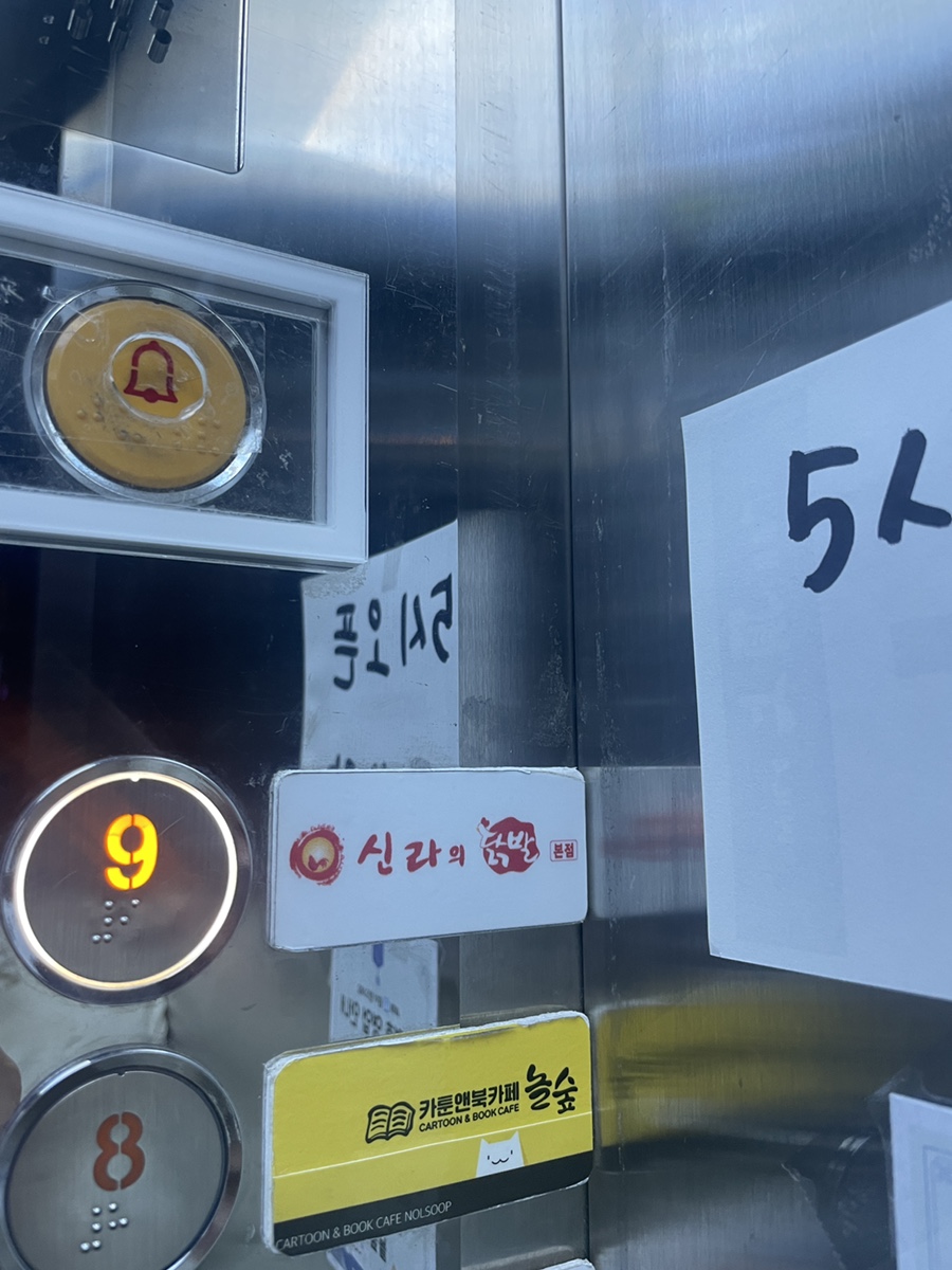 신라의닭발 이미지