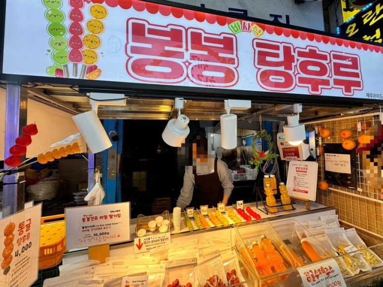 봉봉탕후루 이미지