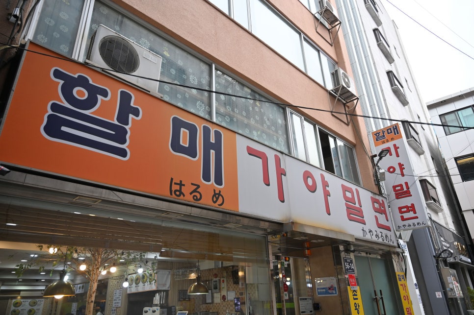 부산자갈치가야밀면 이미지