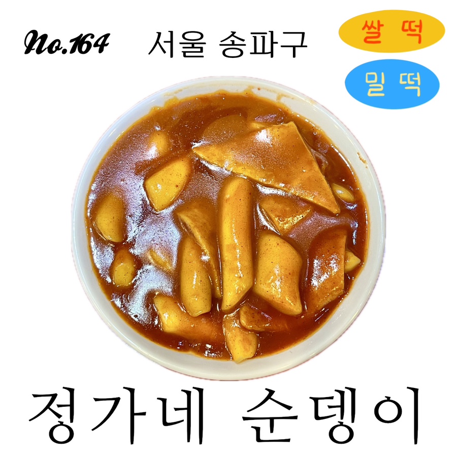정가네순뎅이 이미지