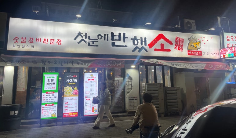첫눈에반했소 이미지