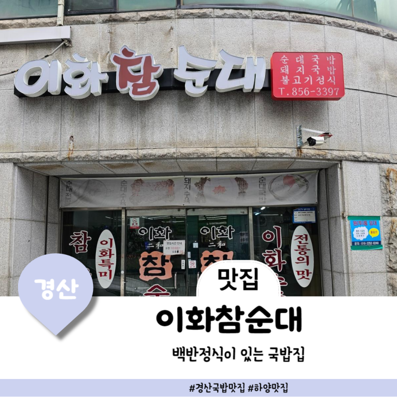 이화참순대 이미지