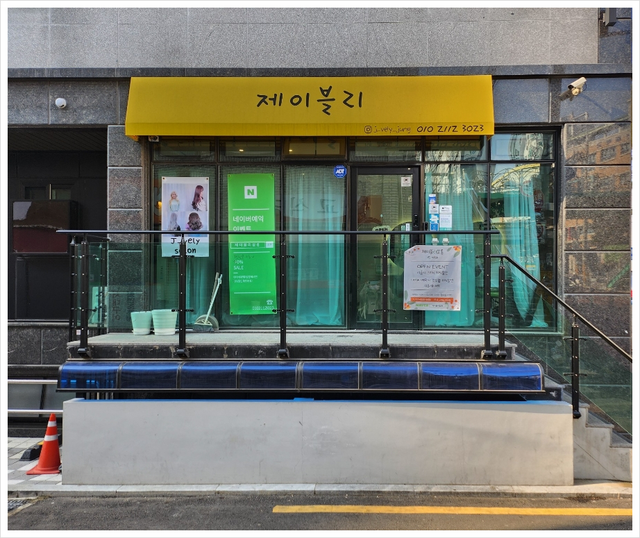 은천미용실 이미지