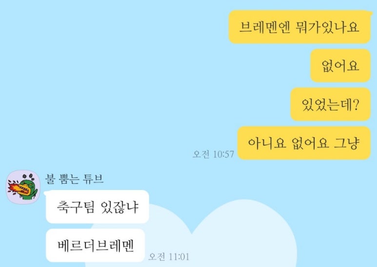 경기브레멘축구클럽 이미지