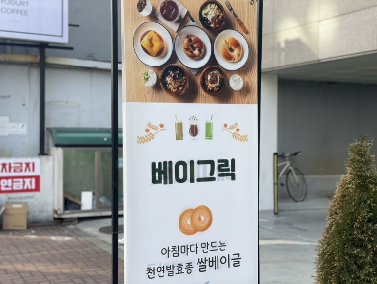 베이그릭 이미지