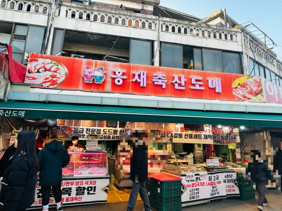 홍재축산 이미지