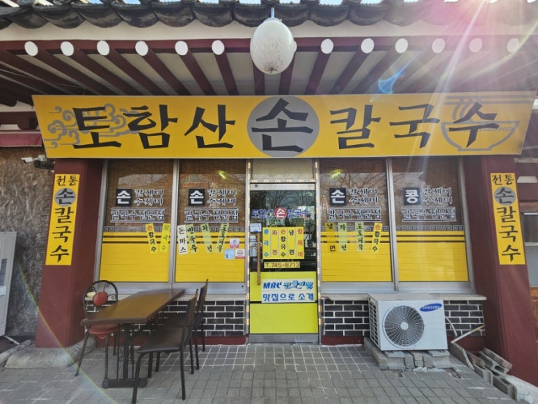 토함산손칼국수 이미지