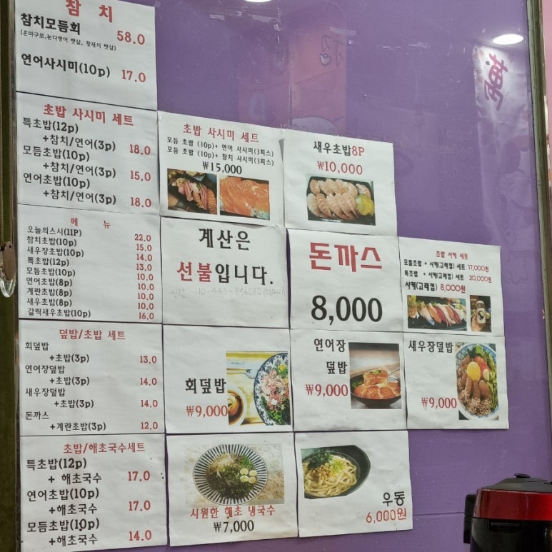 상훈이네참치&초밥 이미지