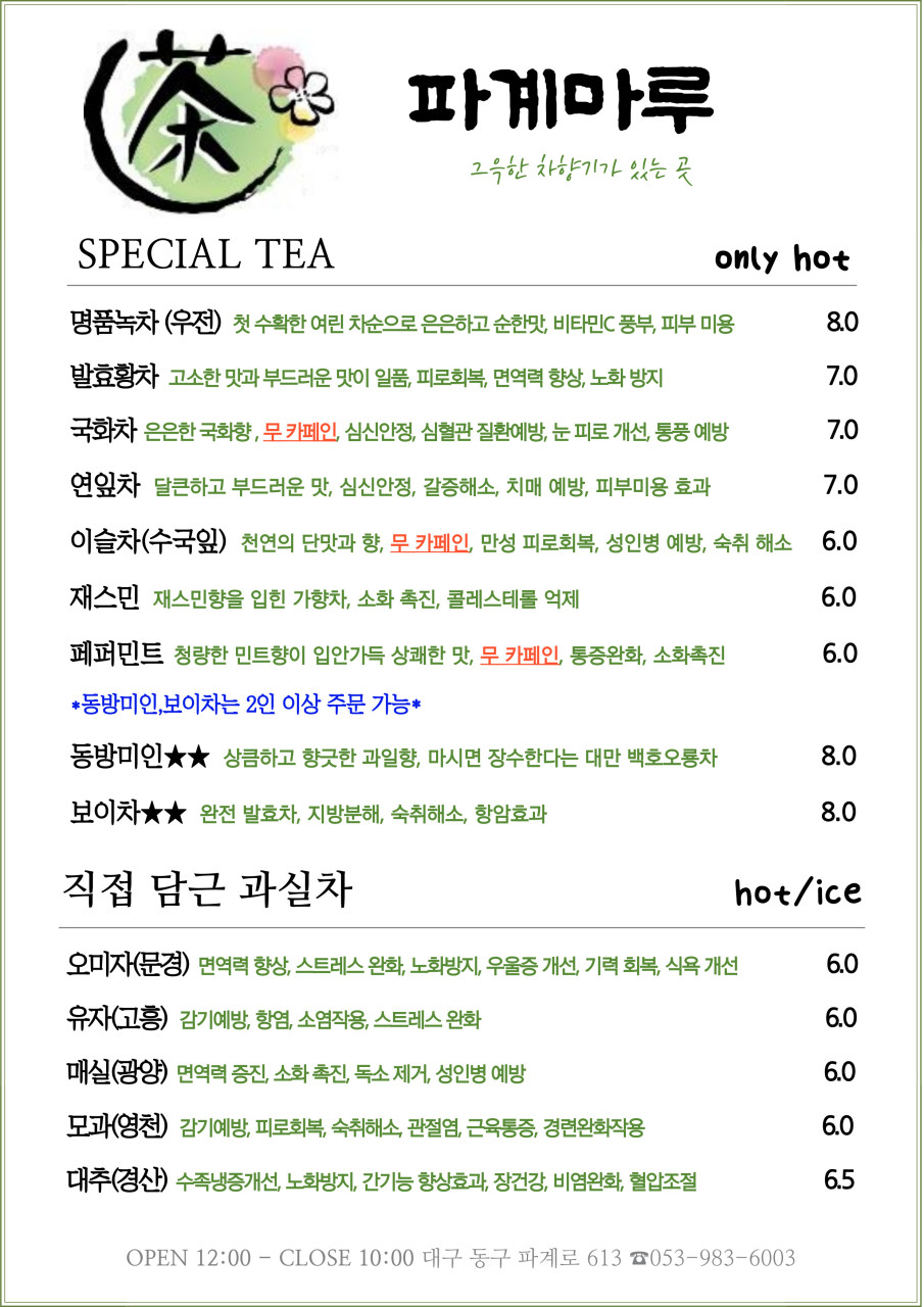마루찻집 이미지