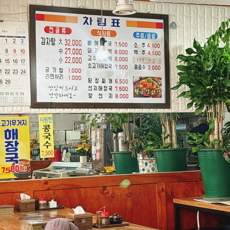 황금 감자탕 불백 이미지