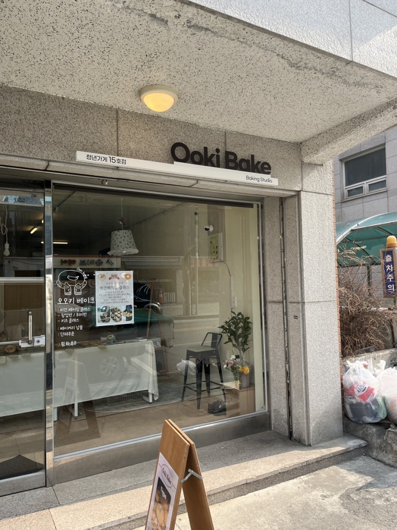 오오키 베이크 이미지